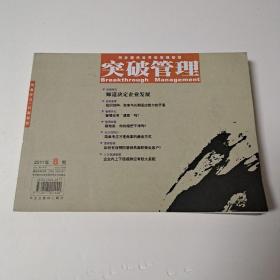 突破管理(5册合售)