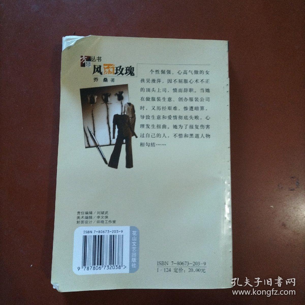 风雨玫瑰