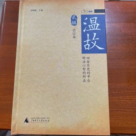 温故（合订本贰辑）