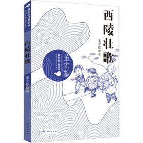 我的长江我的家：绿色生态文学系列——西陵壮歌