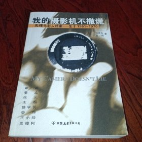 我的摄影机不撒谎：先锋电影人档案——生于1961~1970