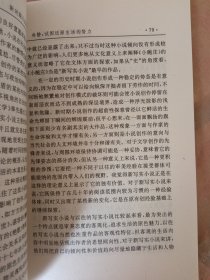 签名本《新时期小说情感类型论》私藏内页没有翻阅，自然旧，品相如图所示，封面压塑有少许折皱！，九品上，书脊无磨损，四角板正！一版一印！