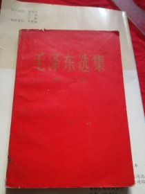 毛泽东选集（第三卷）
