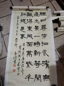书法一春日
