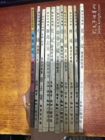 蔡志忠漫画，老子说，史记，韩非子，聊斋志异，中庸，庄子说2，禅说，论语，中庸，老子说，鬼狐仙怪