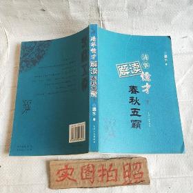 青铜时代的蜥蜴战争