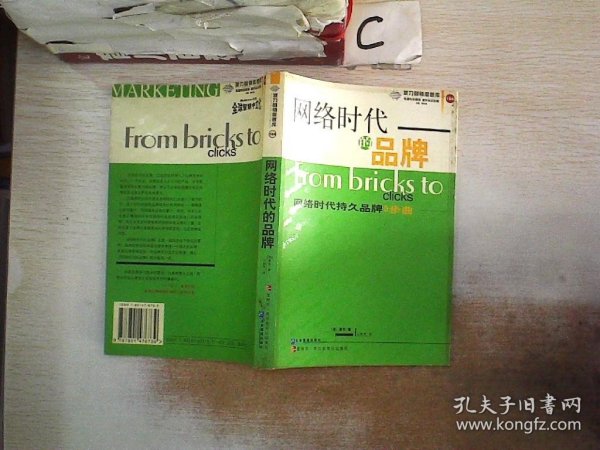 网络时代的品牌