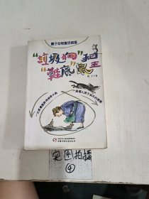 霞子动物童话城堡——“垃圾狗”和“鞋底鼠王”