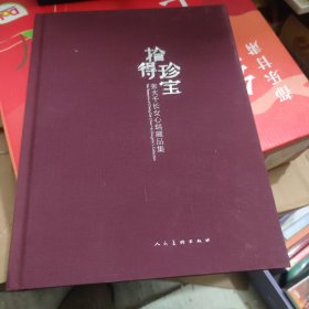 拾得珍宝——张大千长女心瑞藏品集【布面精装版】