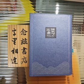 咸丰琼山县志.光绪琼山乡土志（上中下三册）精装2004年一版一印 海南地方志丛刊