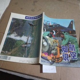 航空知识1994.12