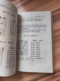 中国象棋谱大全（第二部第三部）