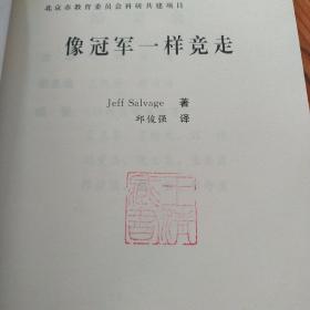 像冠军一样竞走