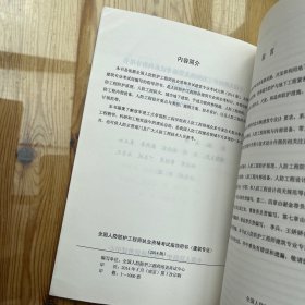 全国人防防护工程师执业资格考试系列指导用书(2014版)建筑专业