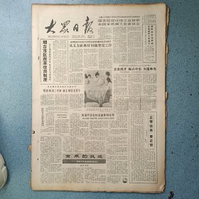 生日报《大众日报（1986年11月28日）共4版》关键词:烟台市区改革住房制度、济南市区修鞋摊、陈慕华谈农村金融体制改革、临朐县书画展在京展出、中华人民共和国居民身份证条例实施细则、长青乡镇企业达环保标准（放大众日报袋五内）