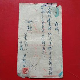 1964年3月27日，运输费，繁昌县电影放映队，背面为白鹤香烟。（生日票据，运输专题2类票据，工资工分类）。（50-3）