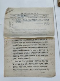 关于编制下半年汽车配件分季要货计划的通知