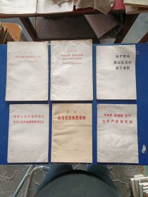 人民出版社6本书合售：《政治经济学批判》序言、导言，论无产阶级专政，关于党内政治生活的若干准则，论马克思和恩格斯，中华人民共和国刑法中华人民共和国刑事诉讼法，路德维希费尔巴哈和德国古典哲学的终结，两本前后不知道是否缺页，请看图自鉴便宜售出，不议价