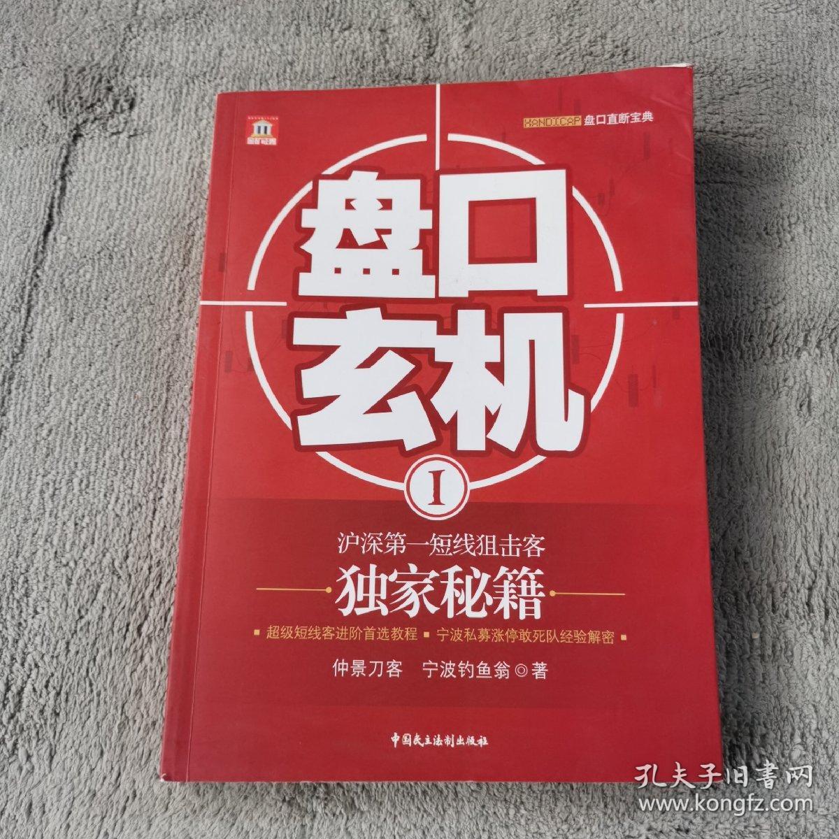 盘口玄机1：沪深第一短线狙击客独家秘籍