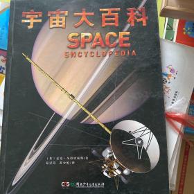 宇宙大百科