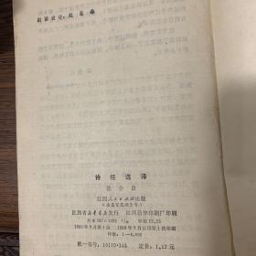 《诗经选译》书面无破损,品相完美