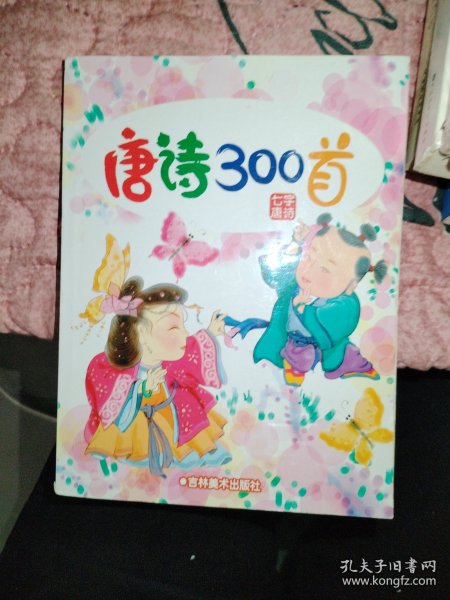 唐诗300首