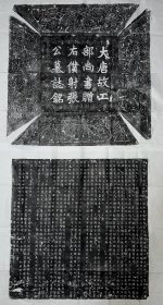 唐朝诗人温造书丹张愔誌銘拓片