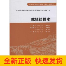 城镇给排水