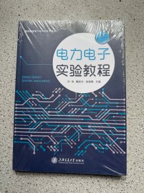 电力电子实验教程
