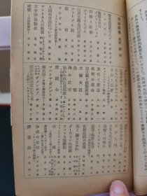 文学入门 (岩波新书 ) 桑原 武夫 (著) 岩波书店 1963年 约50开平装 原版日本日文书 实物拍摄