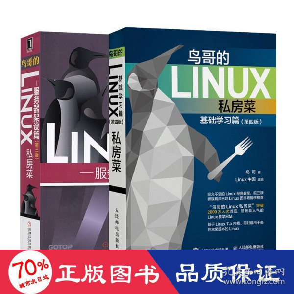 鸟哥的Linux私房菜 基础学习篇 第四版