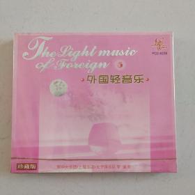 外国轻音乐珍藏版 第5集 太平洋影音全新正版CD光盘绝版