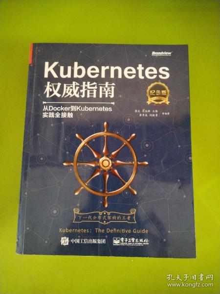 Kubernetes权威指南：从Docker到Kubernetes实践全接触（纪念版）