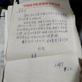 王靖华信扎一通