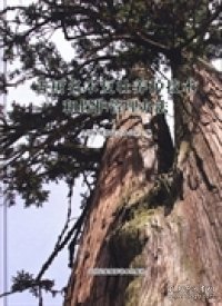 古树名木复壮养护技术和保护管理办法