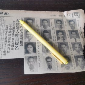 马来亚华人 林戊己 颜崇图 等人事迹。剪报一张。刊登于1961年5月15日《南洋商报》。