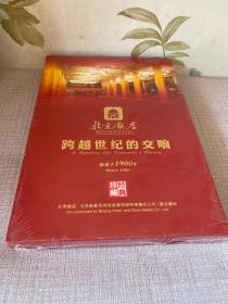 北京饭店跨世纪的交响DVD