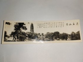 民国苏州风景老照片虎丘全景