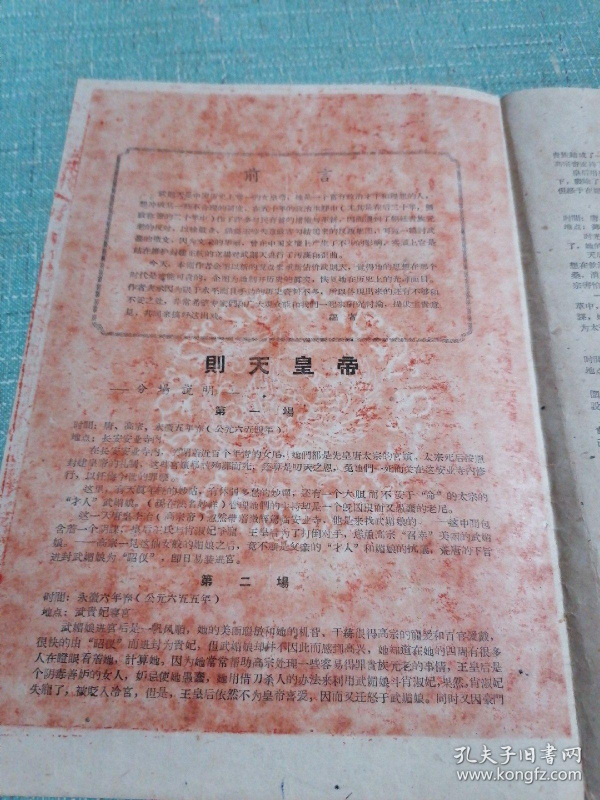 六十年代剧目戏单有徐玉兰，吴琛，王文娟，孟云棣，演出（则天皇帝）品相好如图所示单张两页四面