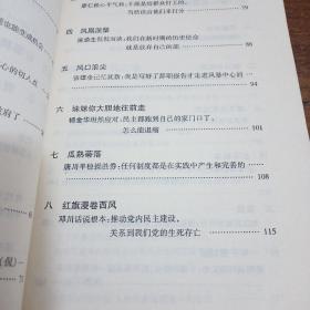 成都方式：破解城乡改革难题的观察与思考