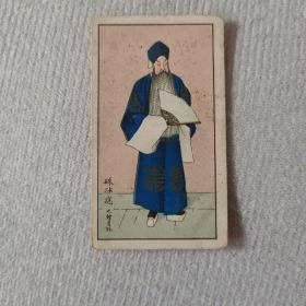 民国时期 哈德门彩印香烟牌子 京剧人物画片一张 咮砂痣之韩员外 尺寸约6.2×3.5厘米