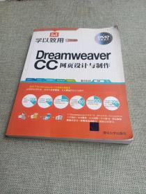 学以致用系列丛书：Dreamweaver CC网页设计与制作