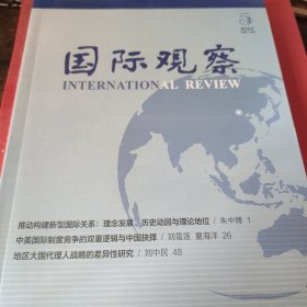 国际观察 2022年第5期