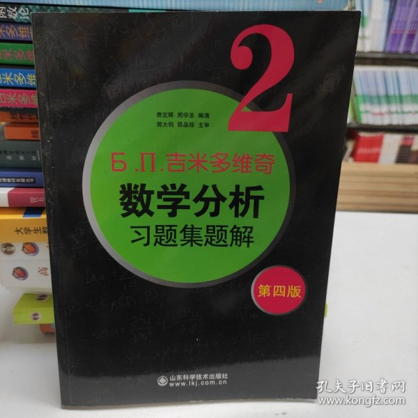 6.n.吉米多维奇数学分析习题集题解（2）（第4版）