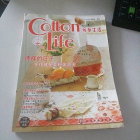 CottonLife玩布生活-No.1