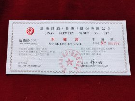 股權证，济南啤酒股份有限公司，1993年，500股，