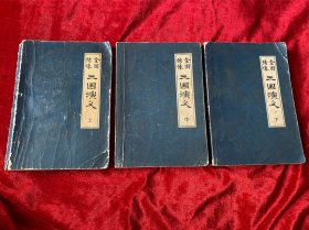 三国演义 秀像全图