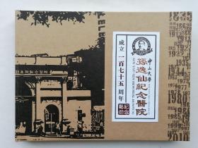 孙逸仙纪念医院成立175周年纪念邮册 精装