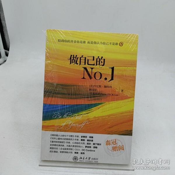 做自己的No.1