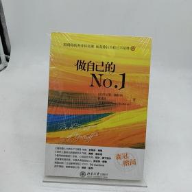 做自己的No.1